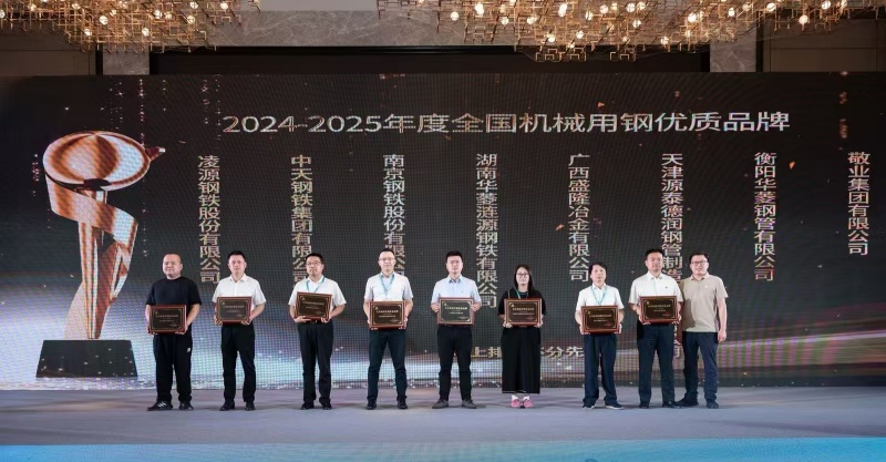《華聲在線》衡鋼榮膺“2024-2025年度全國(guó)機(jī)械用鋼優(yōu)質(zhì)品牌”