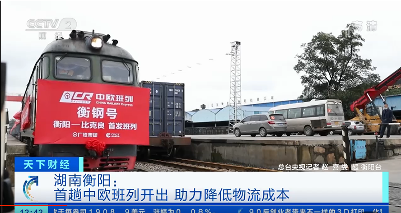 “衡鋼制造”駛入“一帶一路”黃金通道